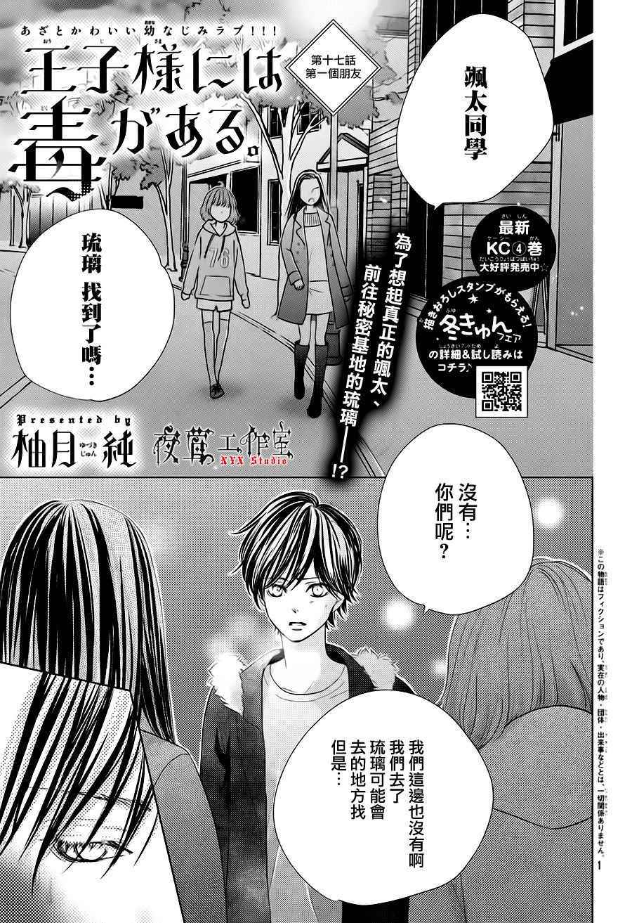 《王子大人有毒》漫画最新章节第17话免费下拉式在线观看章节第【1】张图片