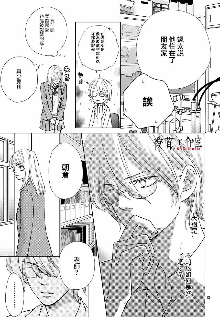 《王子大人有毒》漫画最新章节第15话免费下拉式在线观看章节第【12】张图片