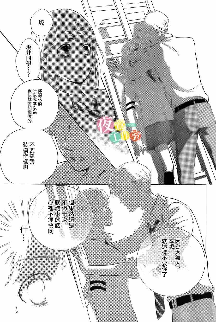 《王子大人有毒》漫画最新章节第1话免费下拉式在线观看章节第【35】张图片