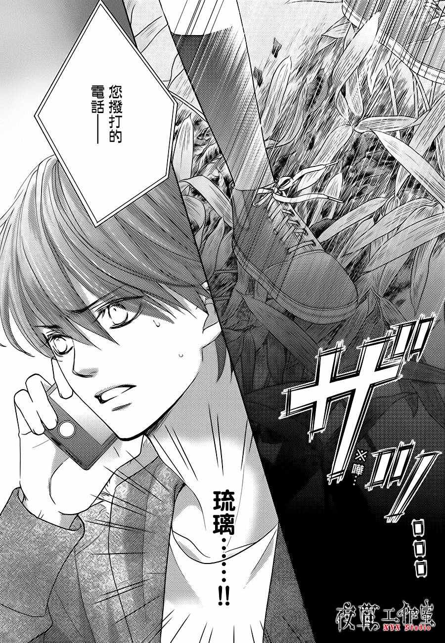 《王子大人有毒》漫画最新章节第16话免费下拉式在线观看章节第【41】张图片