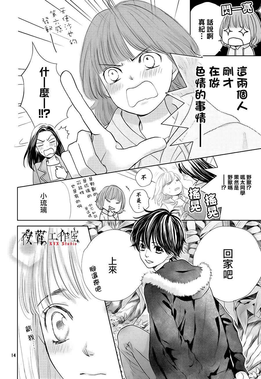 《王子大人有毒》漫画最新章节第18话免费下拉式在线观看章节第【14】张图片