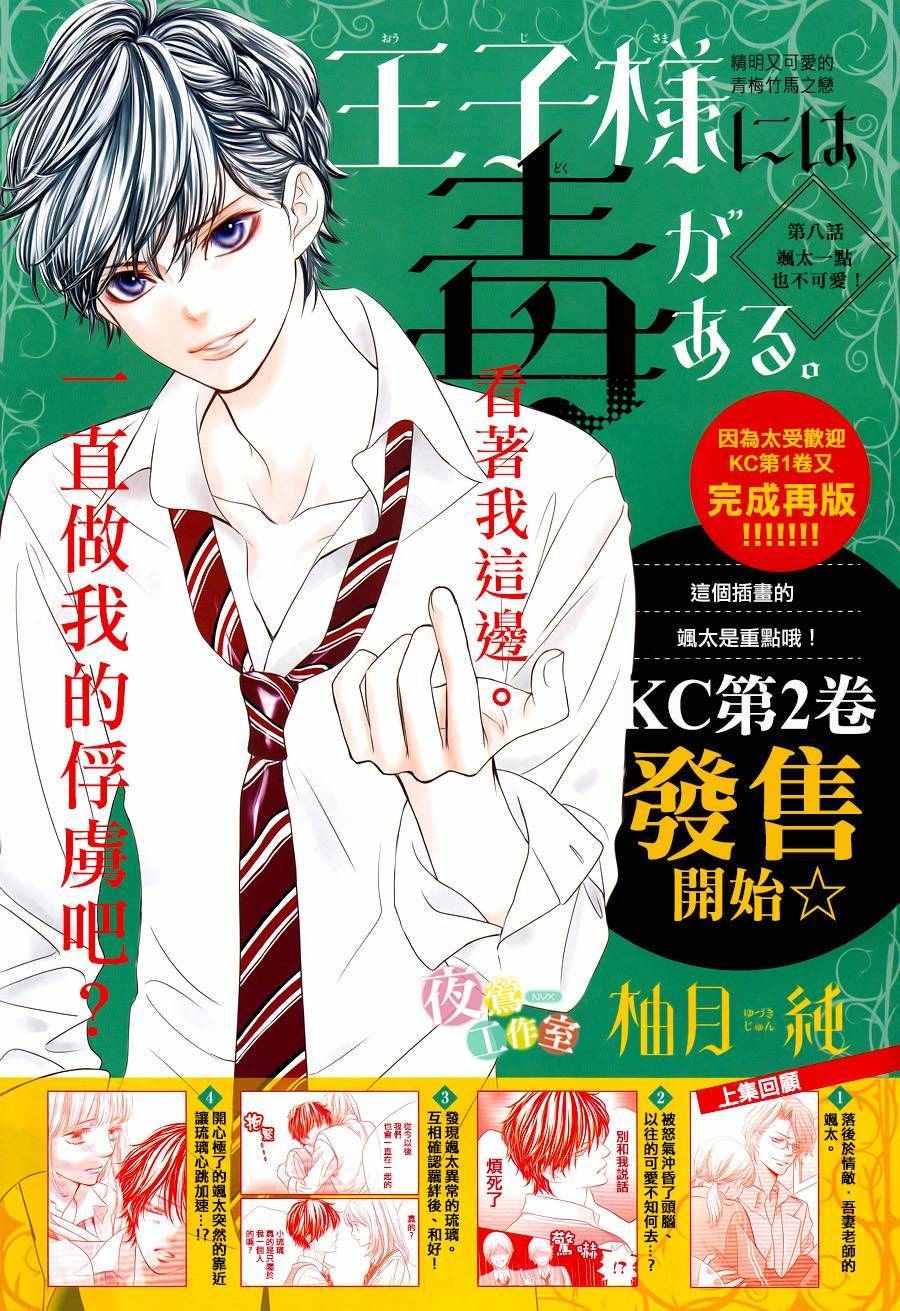 《王子大人有毒》漫画最新章节第8话免费下拉式在线观看章节第【2】张图片