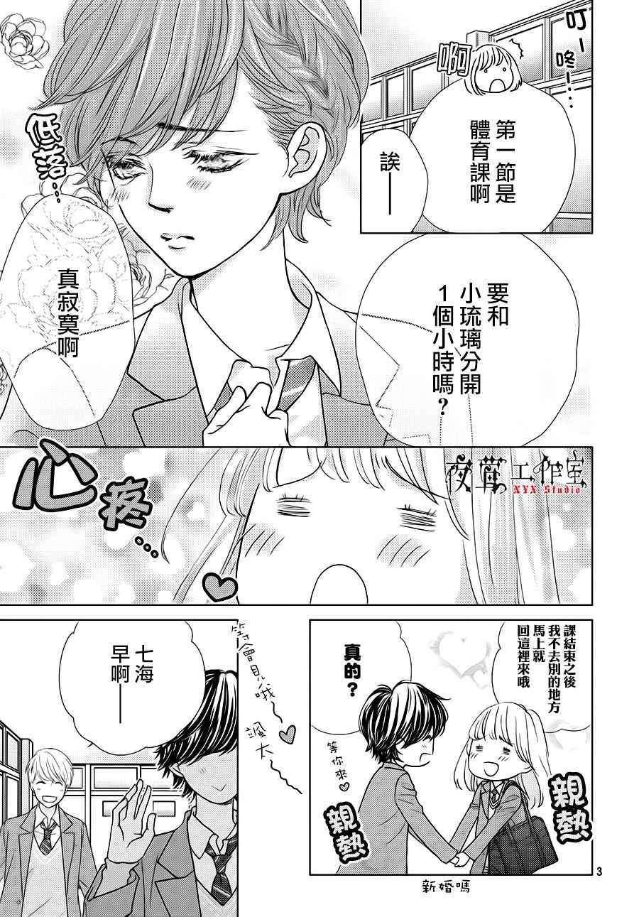 《王子大人有毒》漫画最新章节第19话免费下拉式在线观看章节第【3】张图片