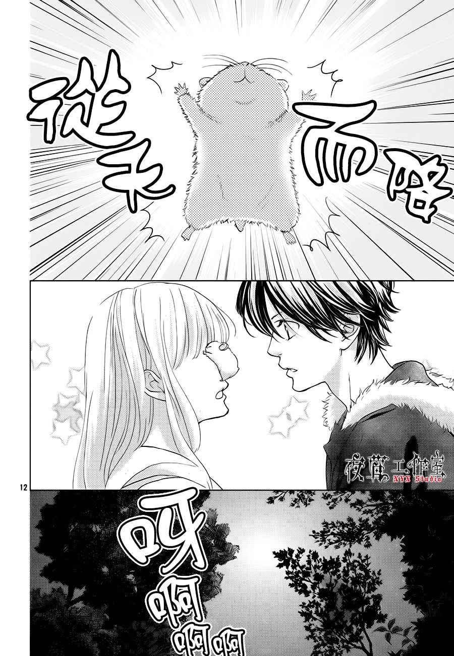 《王子大人有毒》漫画最新章节第18话免费下拉式在线观看章节第【12】张图片