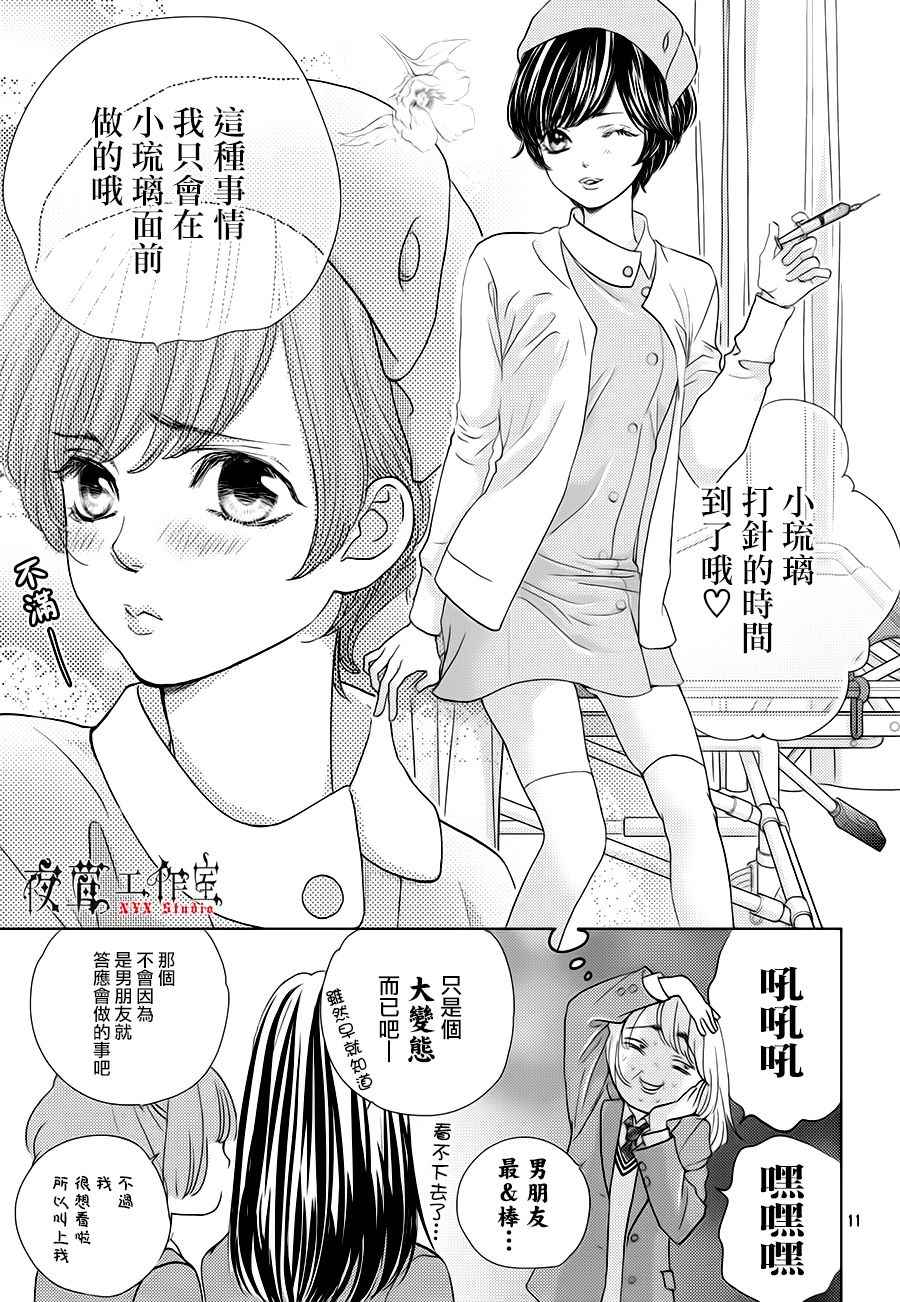 《王子大人有毒》漫画最新章节第19话免费下拉式在线观看章节第【11】张图片