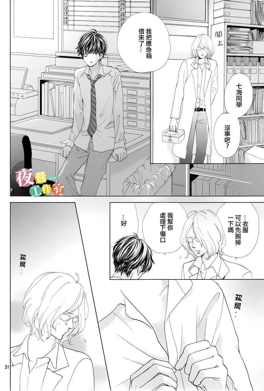 《王子大人有毒》漫画最新章节第4话免费下拉式在线观看章节第【32】张图片