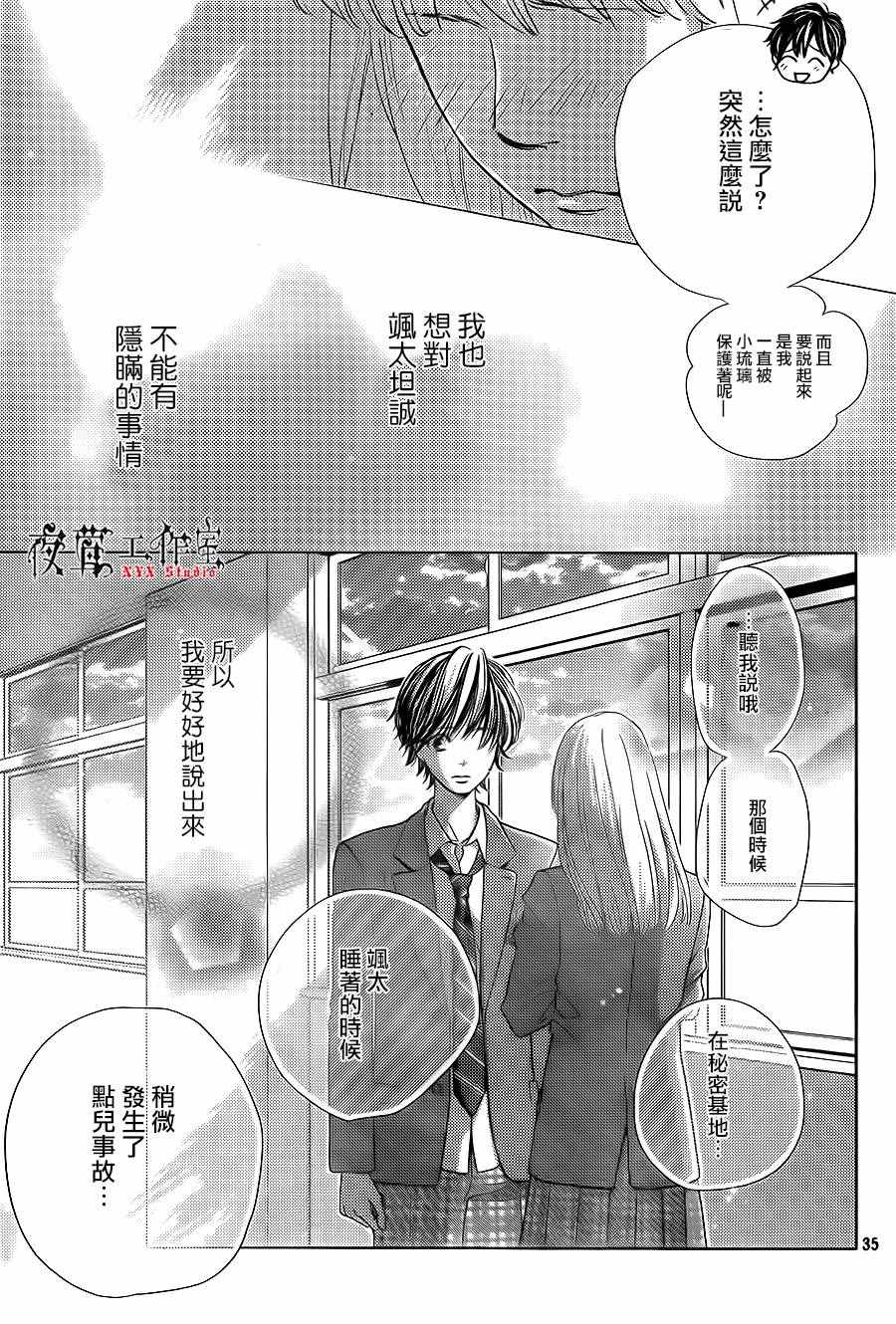 《王子大人有毒》漫画最新章节第13话免费下拉式在线观看章节第【35】张图片