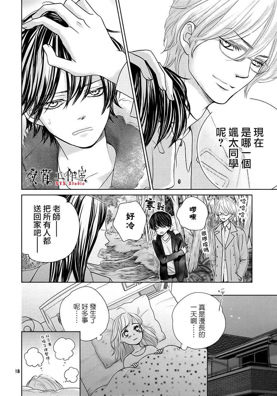 《王子大人有毒》漫画最新章节第18话免费下拉式在线观看章节第【18】张图片