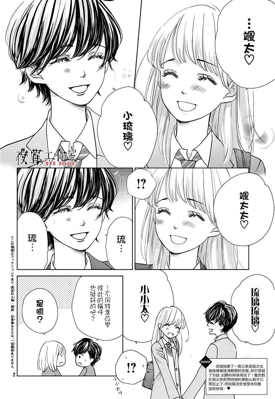 《王子大人有毒》漫画最新章节第19话免费下拉式在线观看章节第【2】张图片