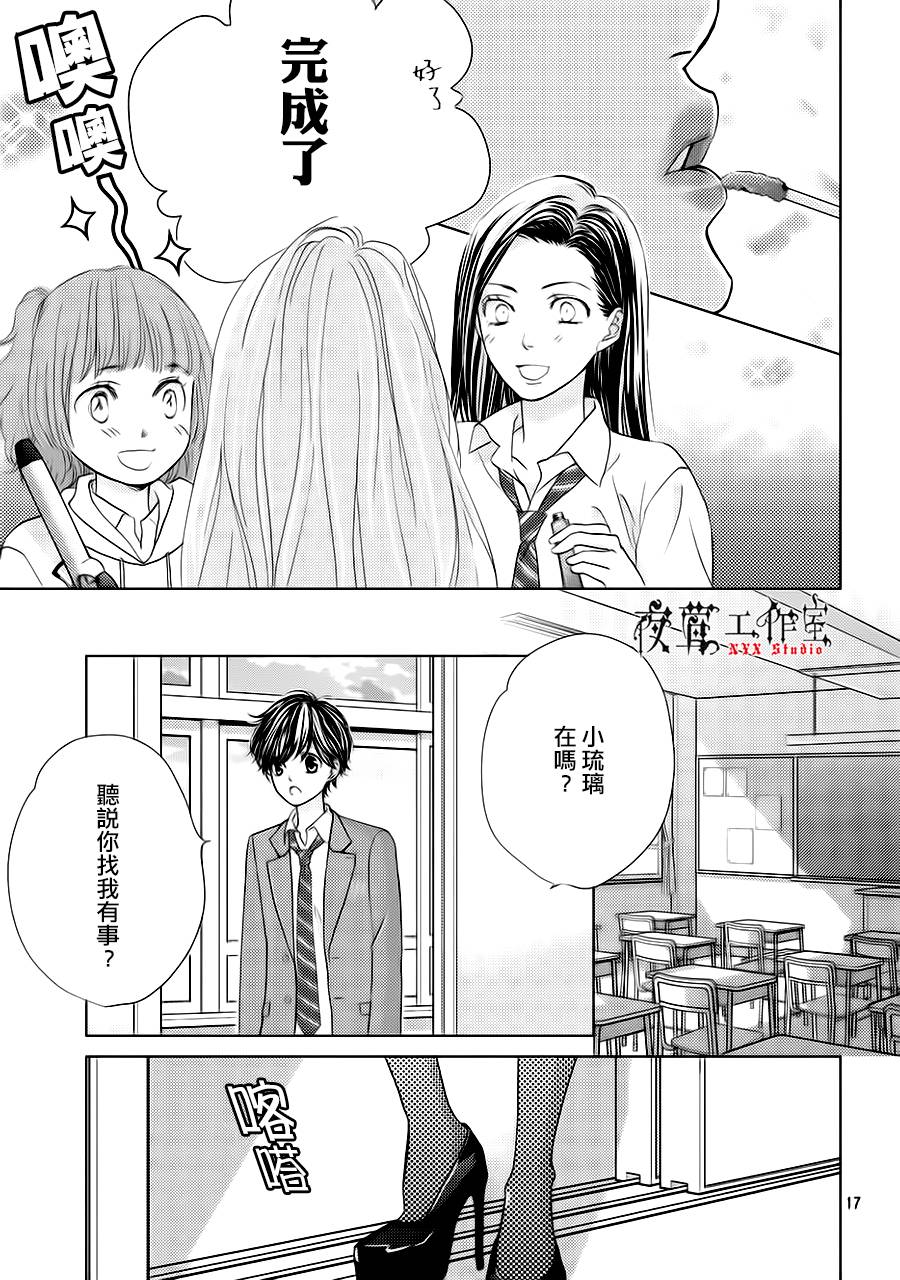 《王子大人有毒》漫画最新章节第14话免费下拉式在线观看章节第【17】张图片