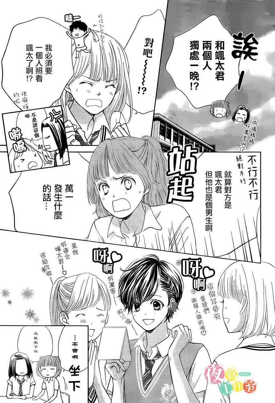 《王子大人有毒》漫画最新章节第3话免费下拉式在线观看章节第【5】张图片