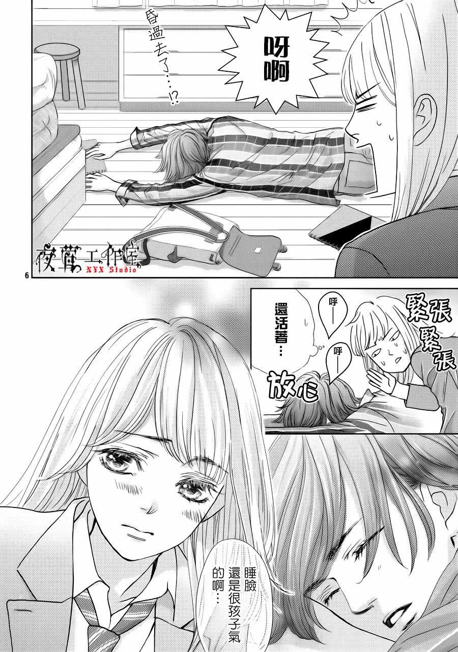 《王子大人有毒》漫画最新章节第23话免费下拉式在线观看章节第【6】张图片