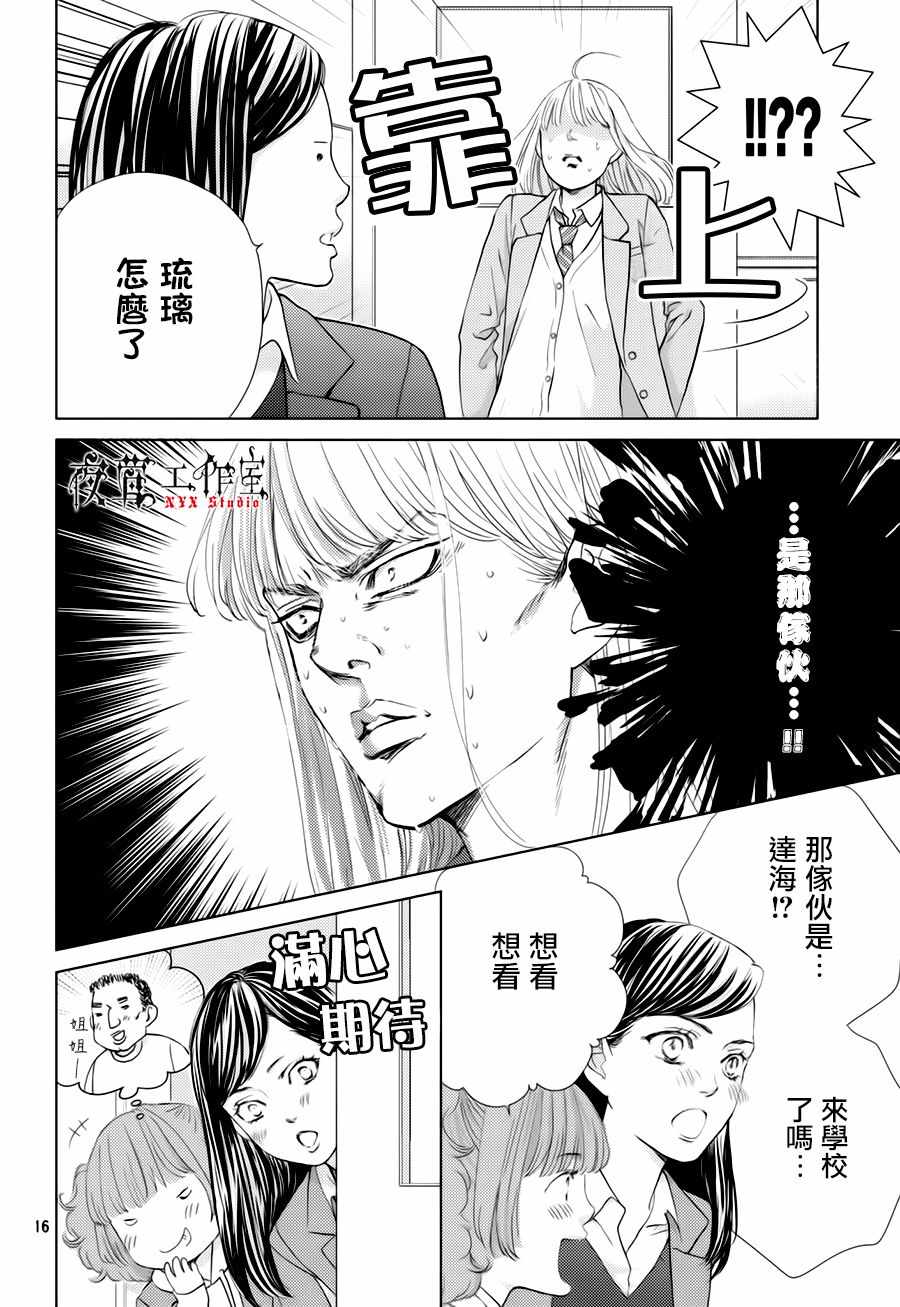 《王子大人有毒》漫画最新章节第22话免费下拉式在线观看章节第【16】张图片