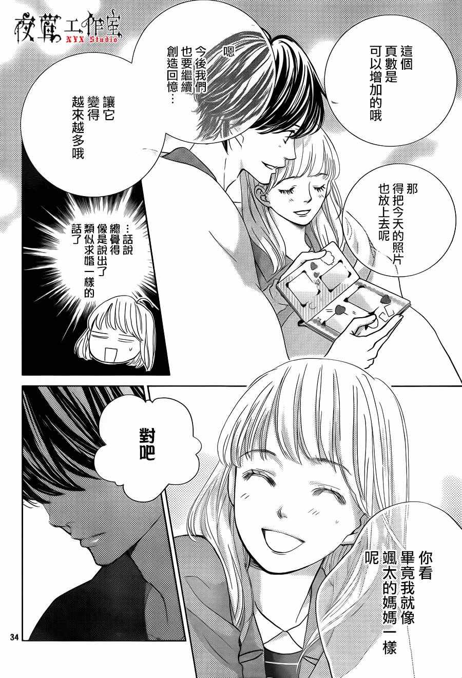 《王子大人有毒》漫画最新章节第11话免费下拉式在线观看章节第【34】张图片