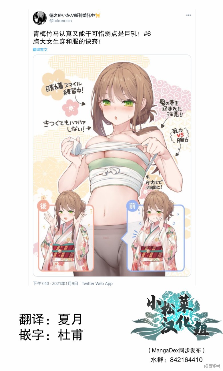 《我喜欢的青梅竹马认真又能干可惜弱点是巨乳》漫画最新章节第6话免费下拉式在线观看章节第【1】张图片