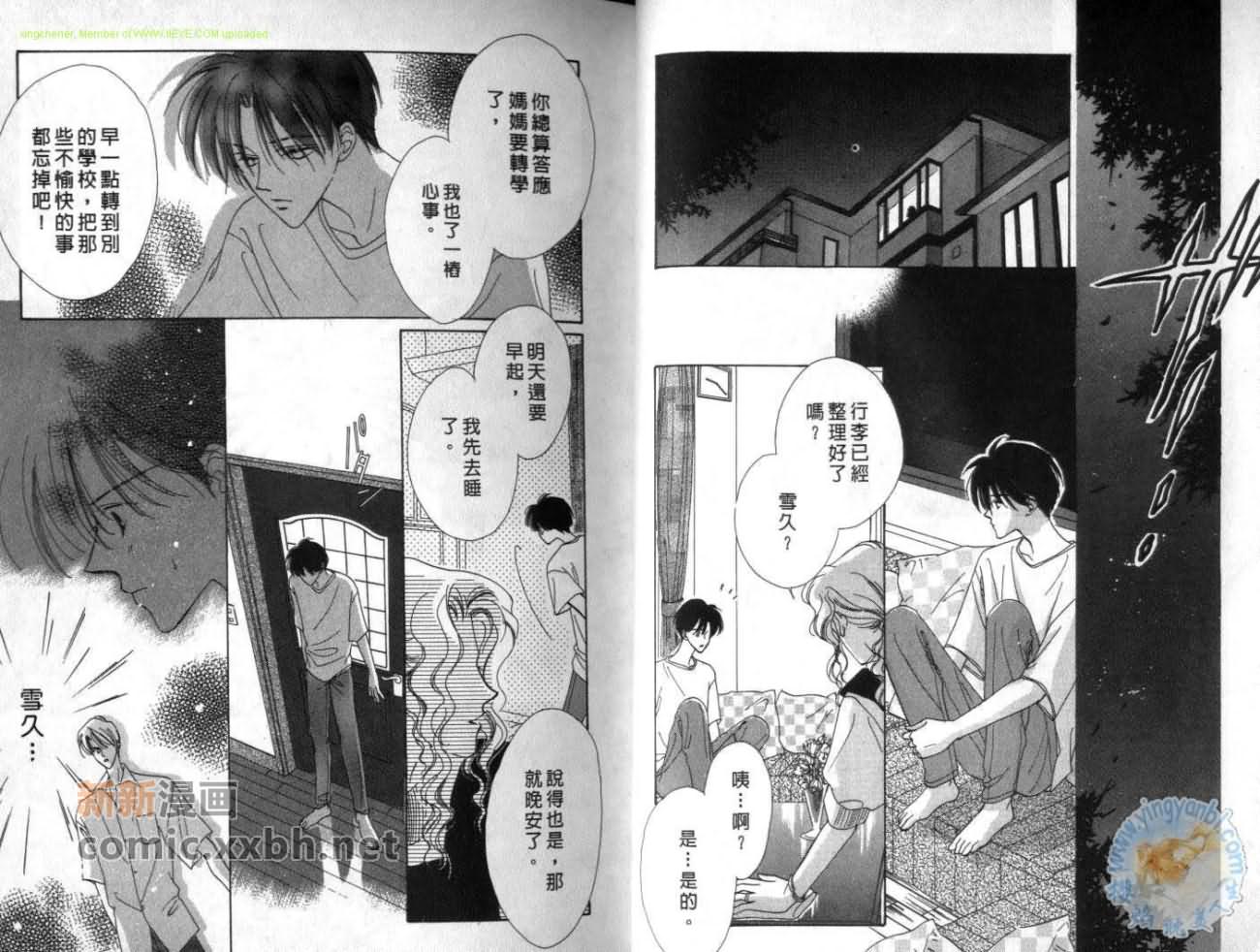 《我们曾经深爱过》漫画最新章节第1卷免费下拉式在线观看章节第【12】张图片