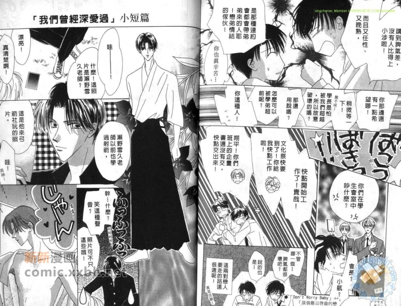 《我们曾经深爱过》漫画最新章节第1卷免费下拉式在线观看章节第【87】张图片