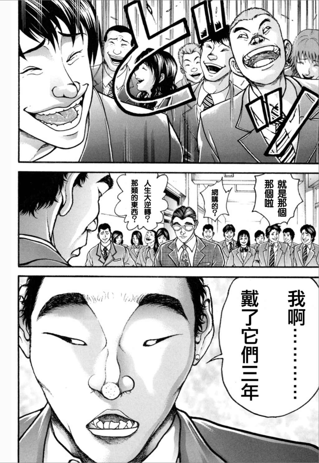 《谢男》漫画最新章节第1卷免费下拉式在线观看章节第【58】张图片