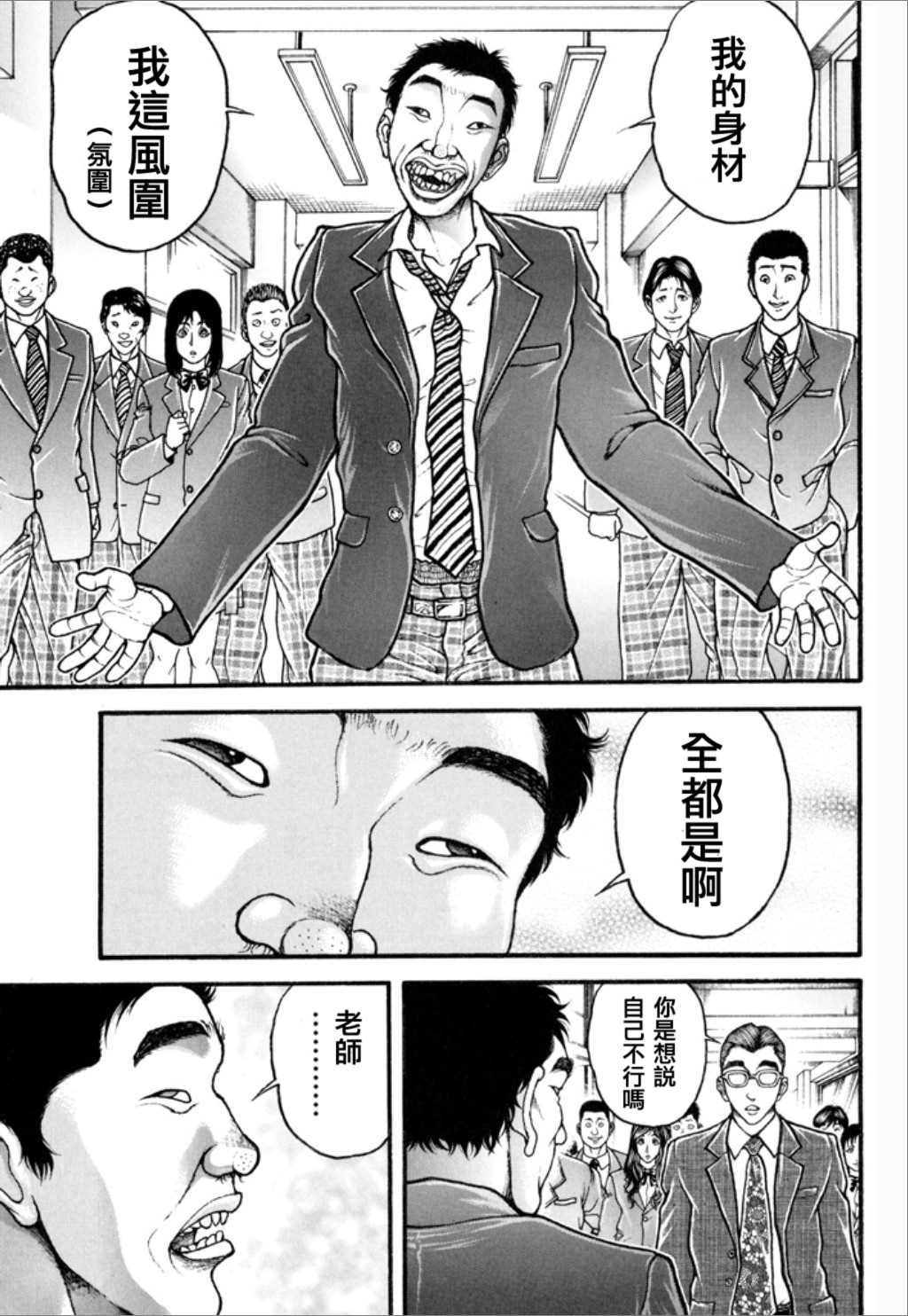 《谢男》漫画最新章节第1卷免费下拉式在线观看章节第【55】张图片