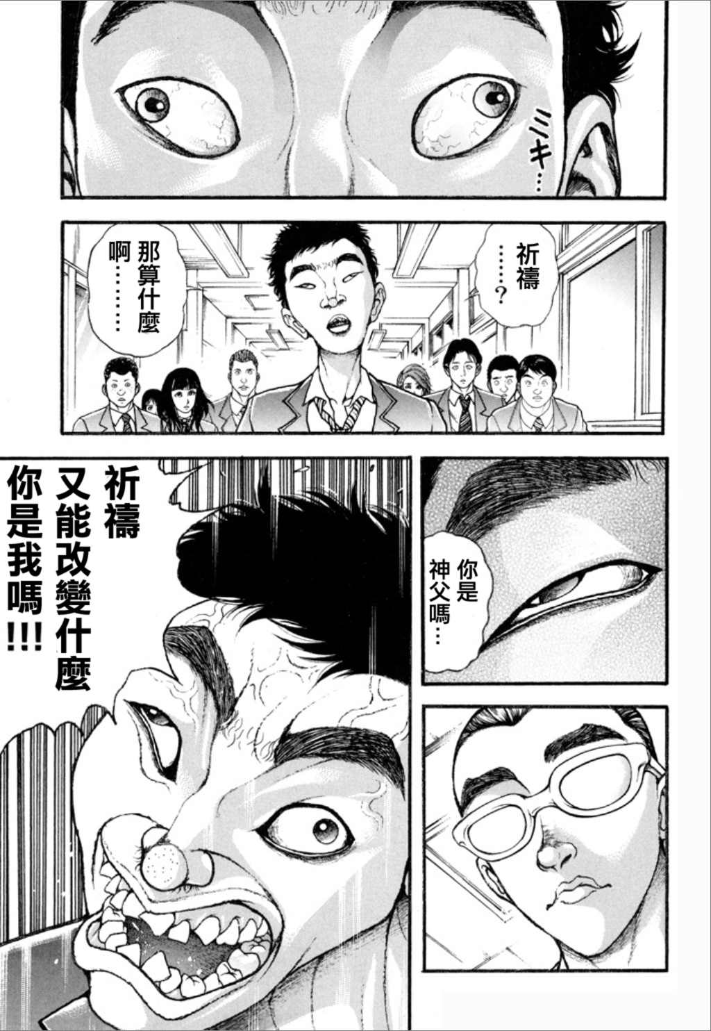 《谢男》漫画最新章节第1卷免费下拉式在线观看章节第【65】张图片