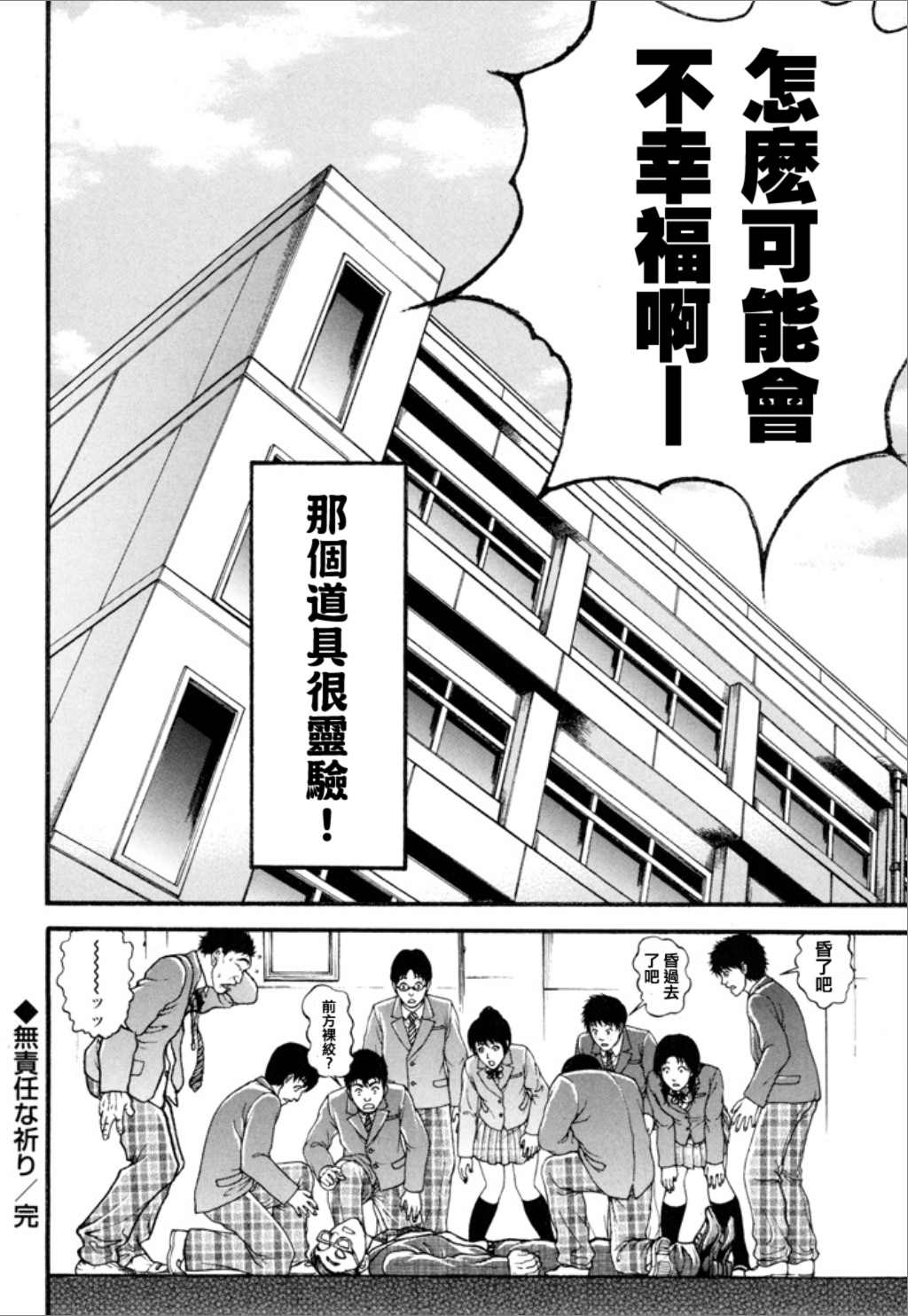 《谢男》漫画最新章节第1卷免费下拉式在线观看章节第【76】张图片