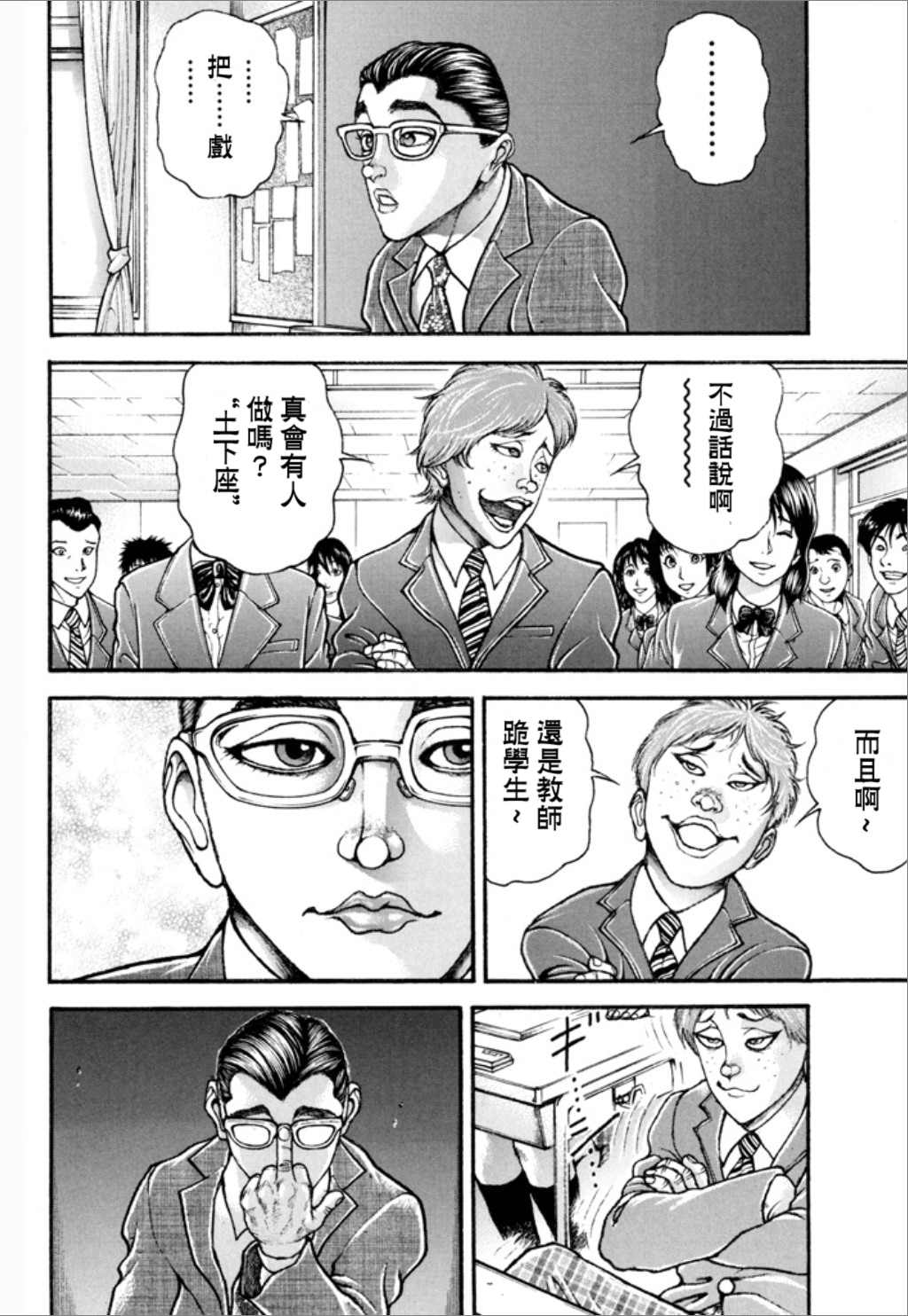 《谢男》漫画最新章节第1卷免费下拉式在线观看章节第【82】张图片