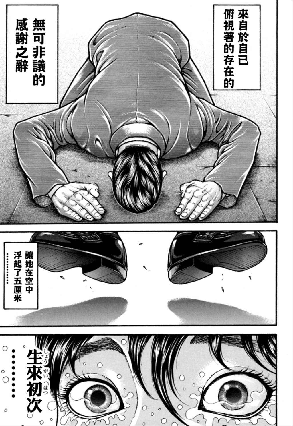 《谢男》漫画最新章节第1卷免费下拉式在线观看章节第【157】张图片