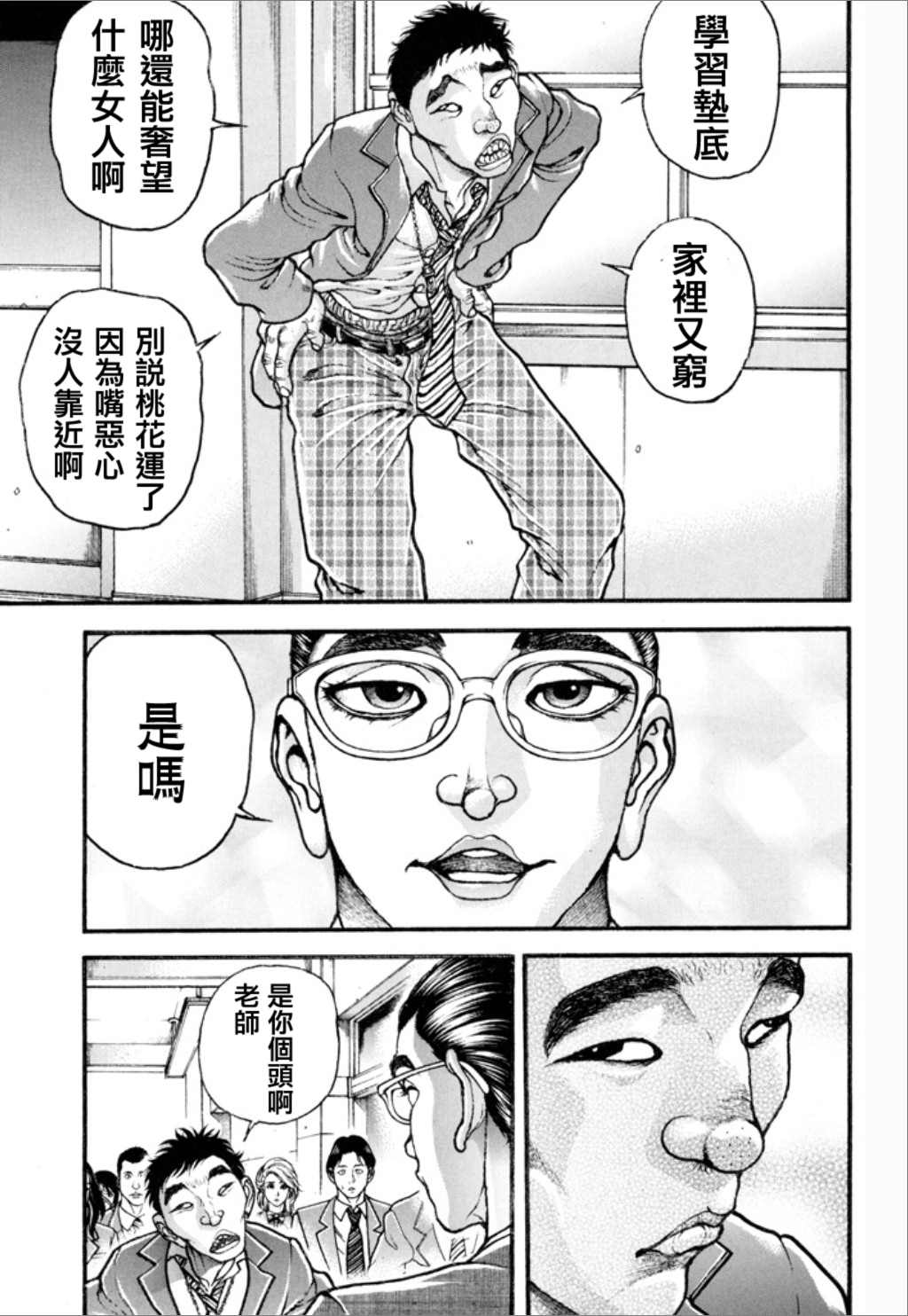 《谢男》漫画最新章节第1卷免费下拉式在线观看章节第【63】张图片