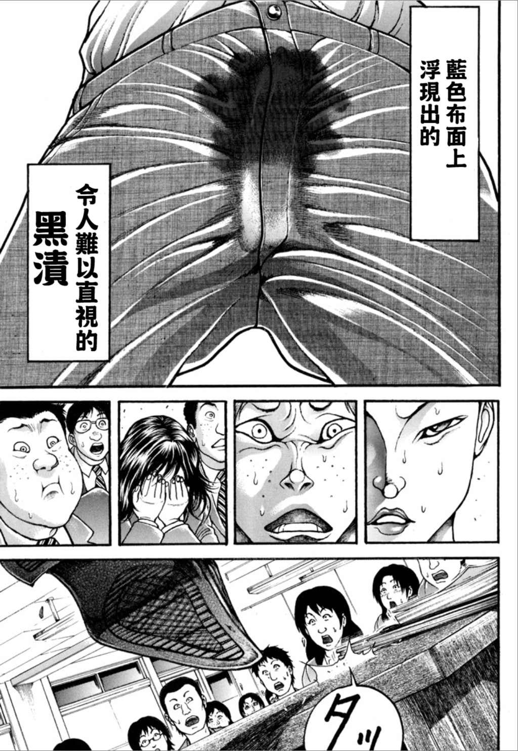 《谢男》漫画最新章节第1卷免费下拉式在线观看章节第【113】张图片