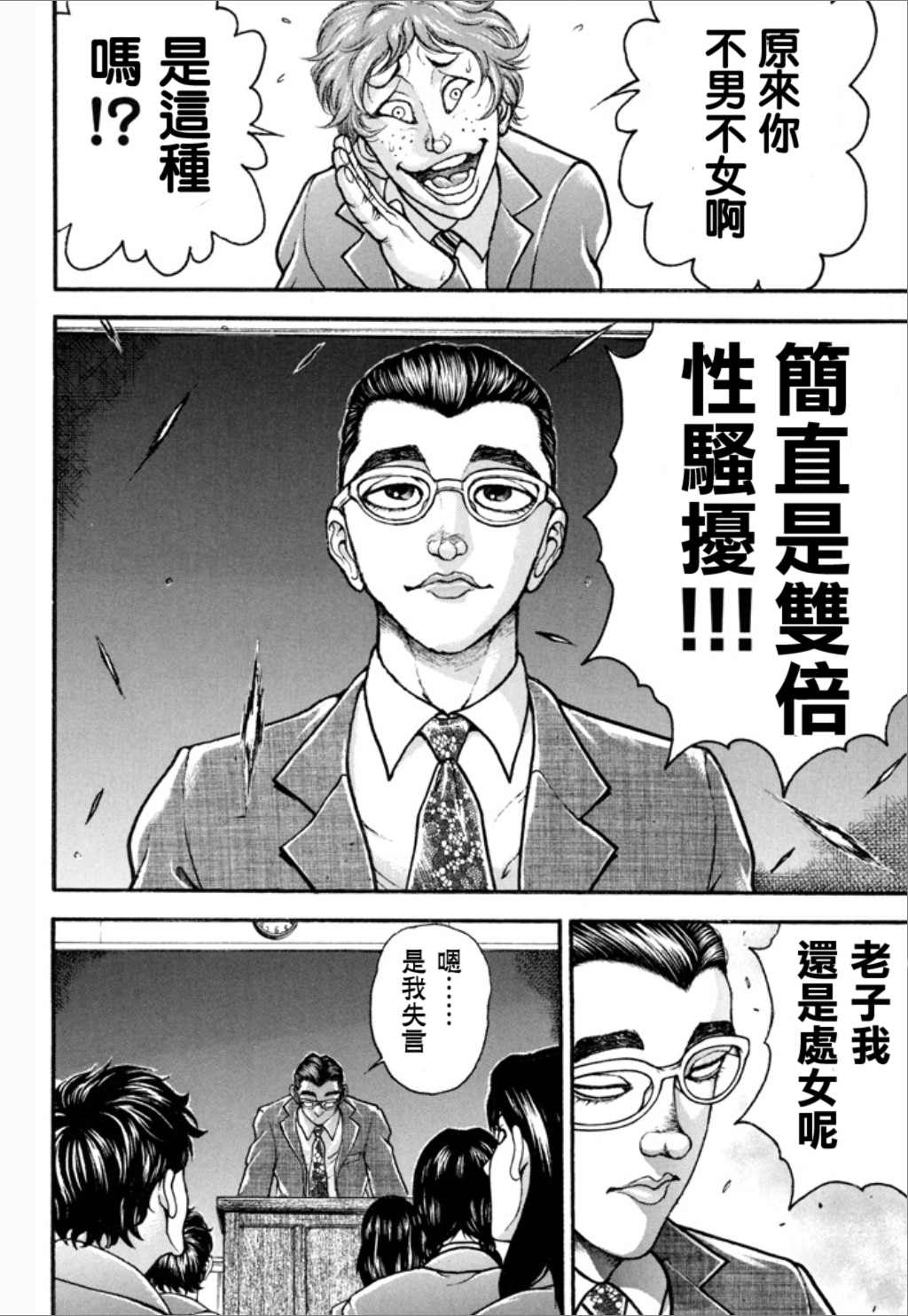 《谢男》漫画最新章节第1卷免费下拉式在线观看章节第【102】张图片