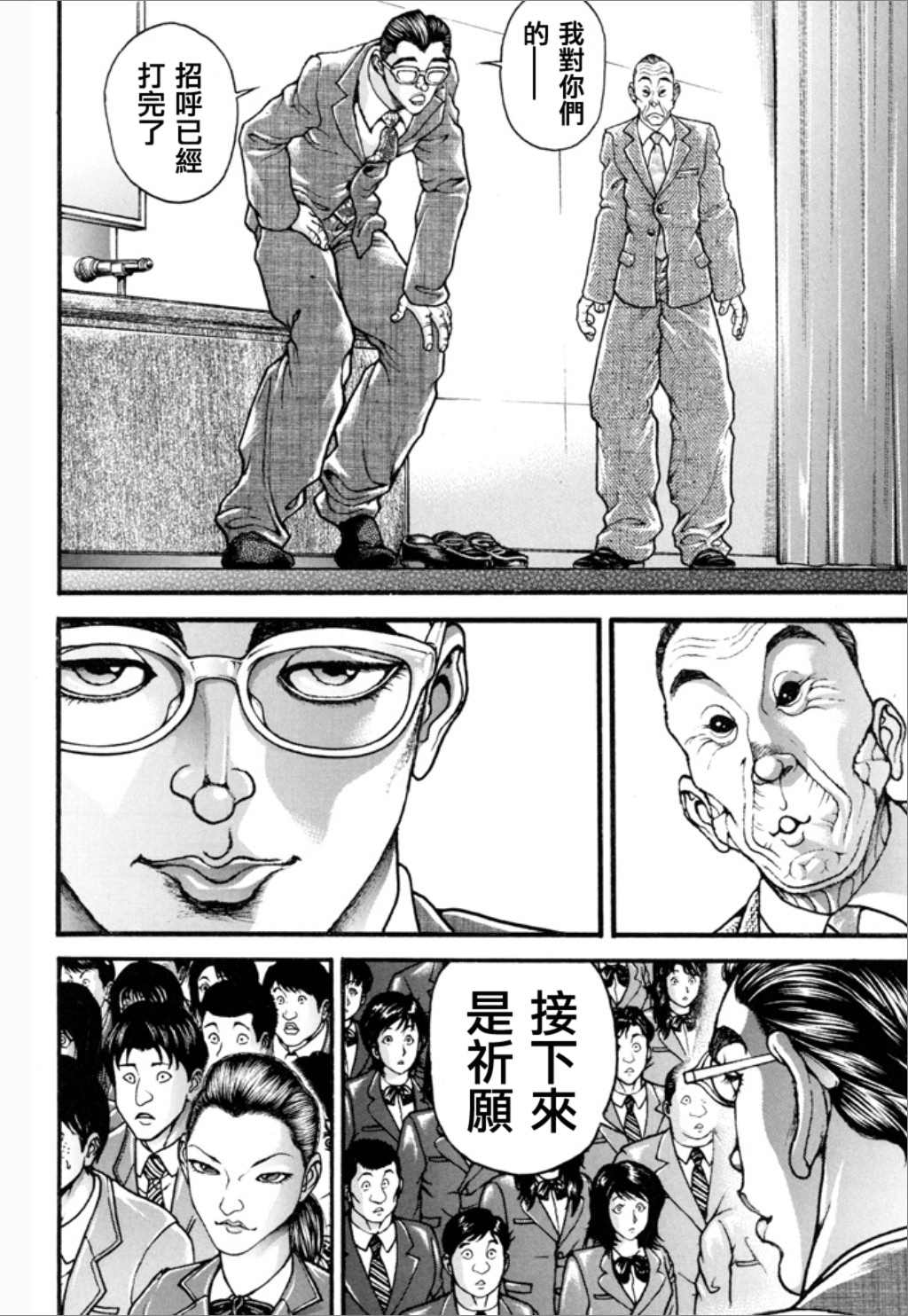 《谢男》漫画最新章节第1卷免费下拉式在线观看章节第【26】张图片