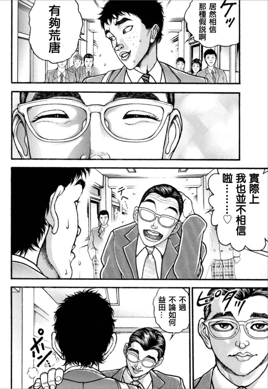 《谢男》漫画最新章节第1卷免费下拉式在线观看章节第【172】张图片