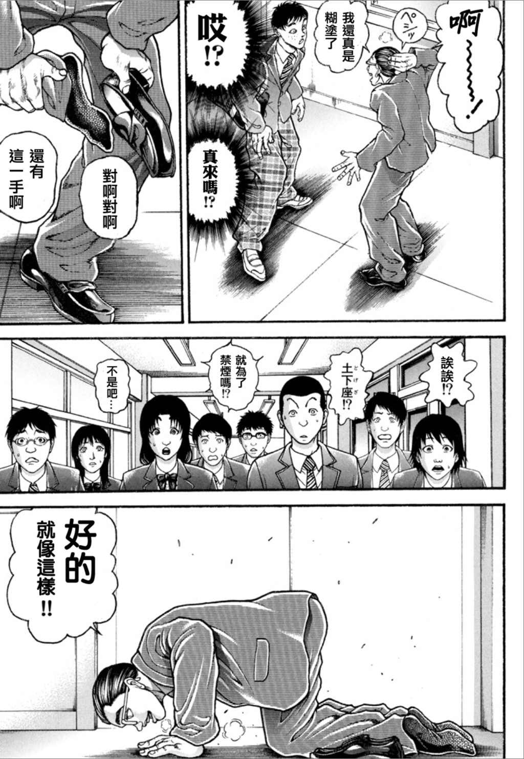 《谢男》漫画最新章节第1卷免费下拉式在线观看章节第【177】张图片