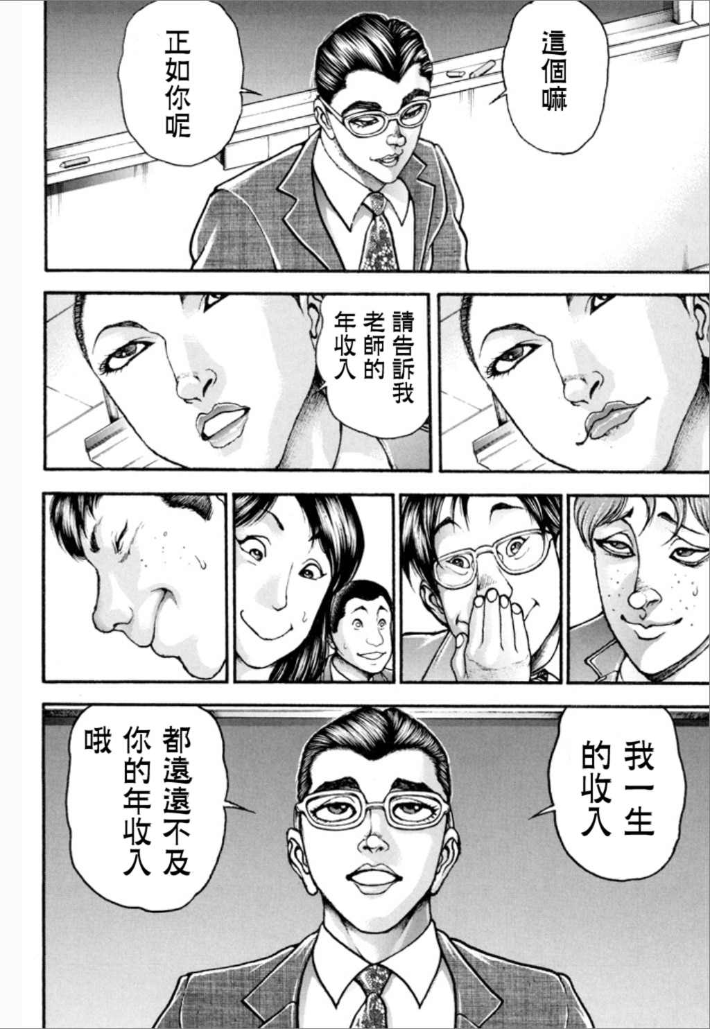 《谢男》漫画最新章节第1卷免费下拉式在线观看章节第【90】张图片