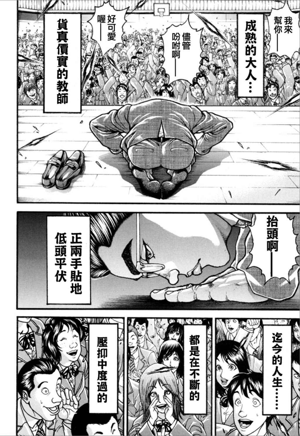 《谢男》漫画最新章节第1卷免费下拉式在线观看章节第【22】张图片