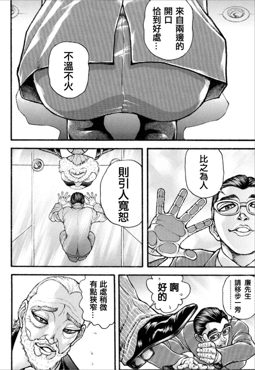 《谢男》漫画最新章节第1卷免费下拉式在线观看章节第【122】张图片