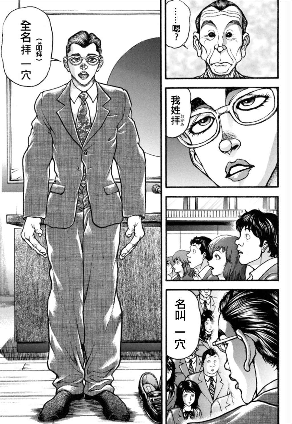 《谢男》漫画最新章节第1卷免费下拉式在线观看章节第【17】张图片