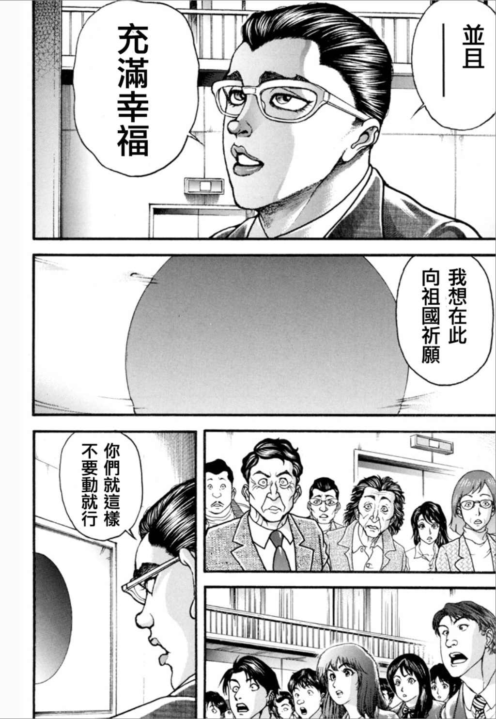 《谢男》漫画最新章节第1卷免费下拉式在线观看章节第【30】张图片