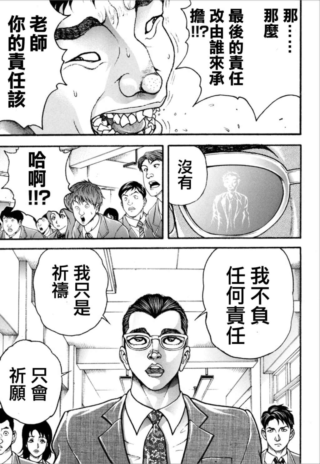 《谢男》漫画最新章节第1卷免费下拉式在线观看章节第【67】张图片