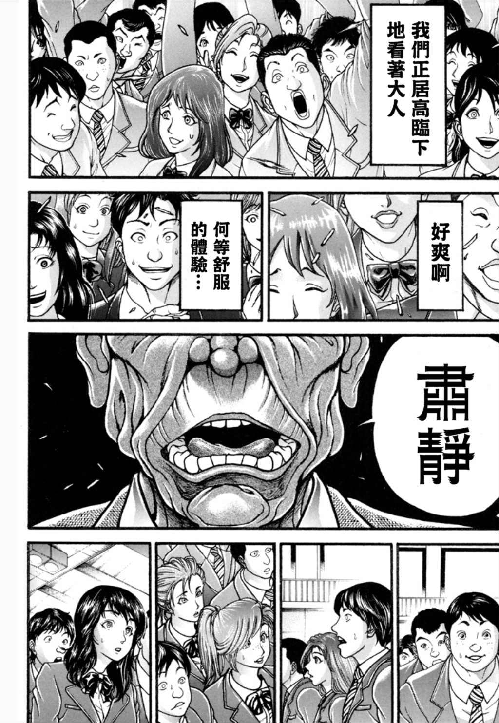 《谢男》漫画最新章节第1卷免费下拉式在线观看章节第【24】张图片