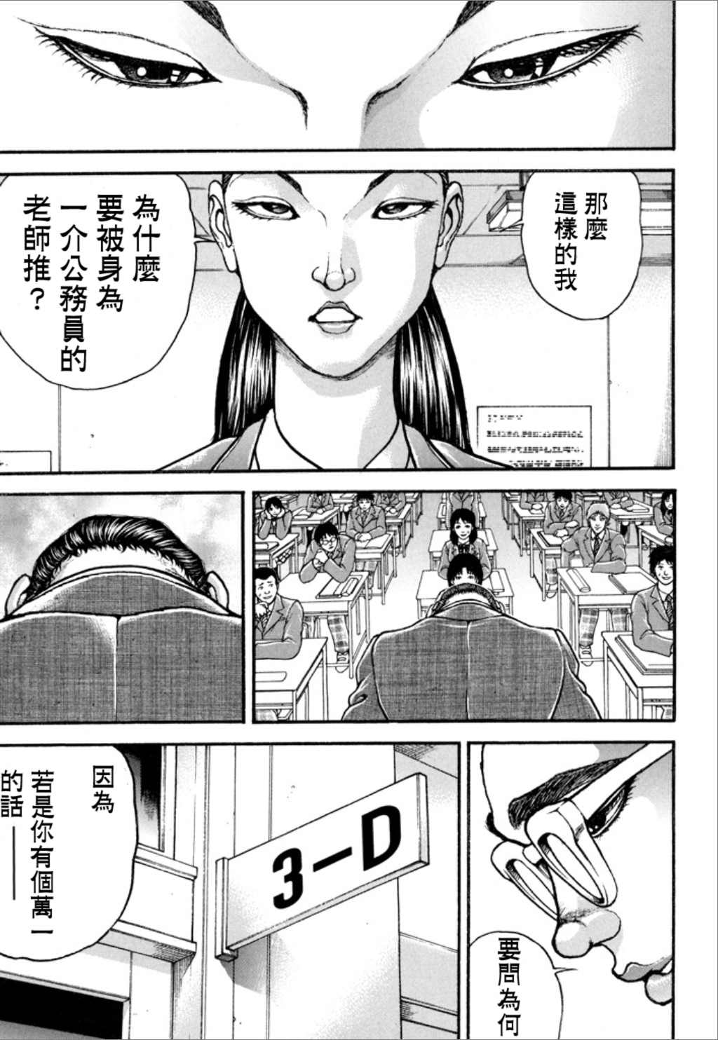 《谢男》漫画最新章节第1卷免费下拉式在线观看章节第【93】张图片