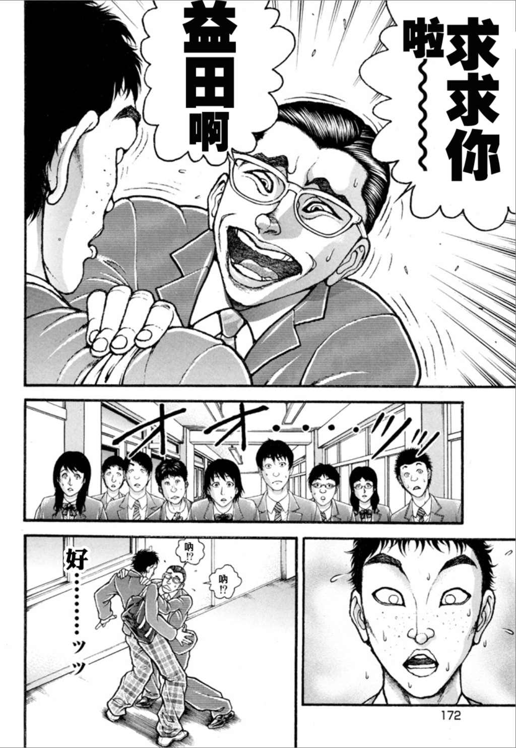 《谢男》漫画最新章节第1卷免费下拉式在线观看章节第【174】张图片