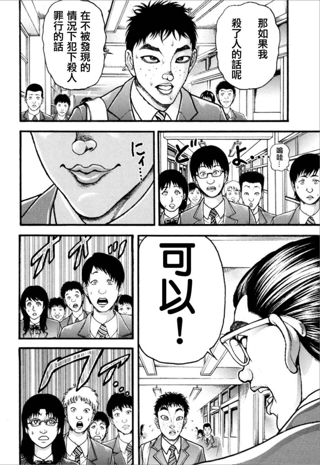 《谢男》漫画最新章节第1卷免费下拉式在线观看章节第【168】张图片