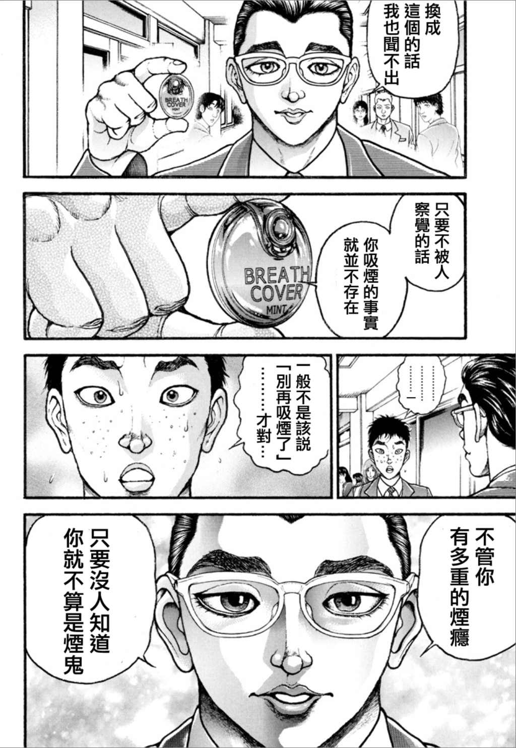 《谢男》漫画最新章节第1卷免费下拉式在线观看章节第【166】张图片