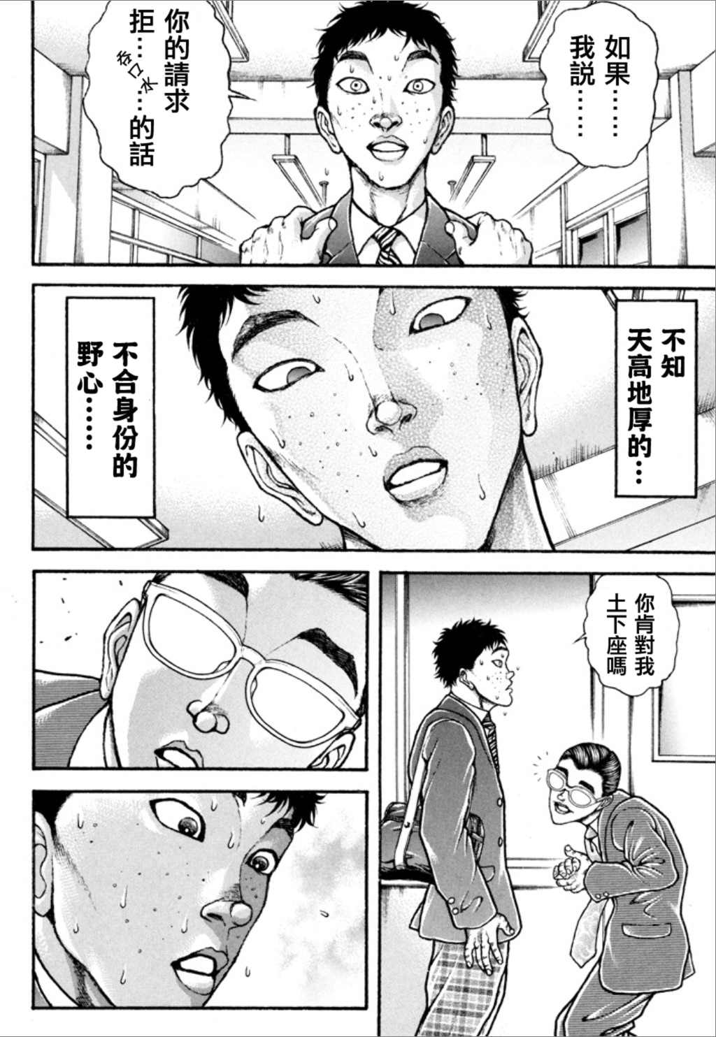 《谢男》漫画最新章节第1卷免费下拉式在线观看章节第【176】张图片