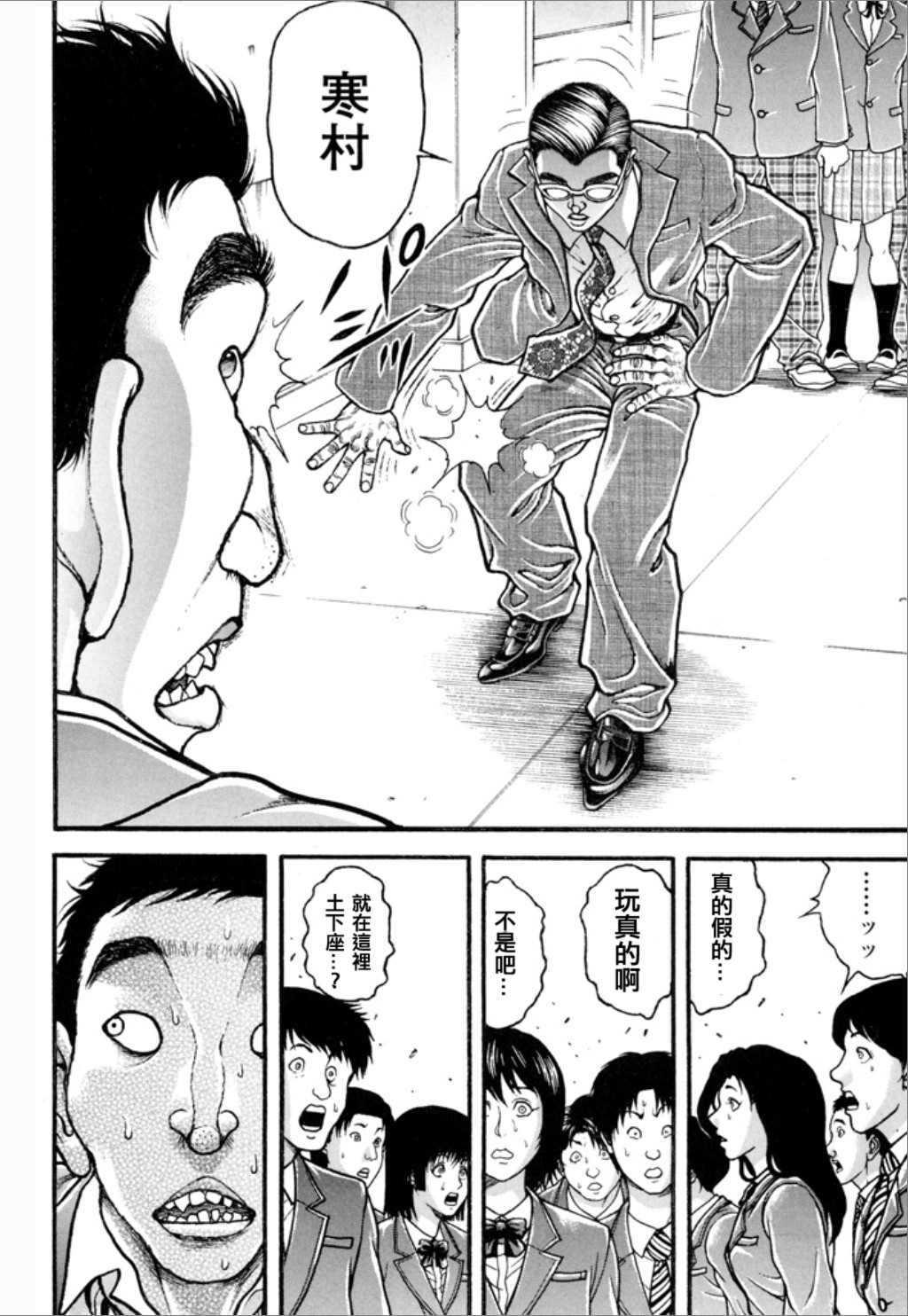 《谢男》漫画最新章节第1卷免费下拉式在线观看章节第【70】张图片