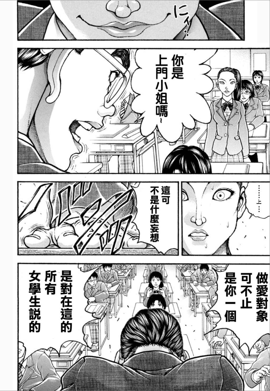 《谢男》漫画最新章节第1卷免费下拉式在线观看章节第【96】张图片