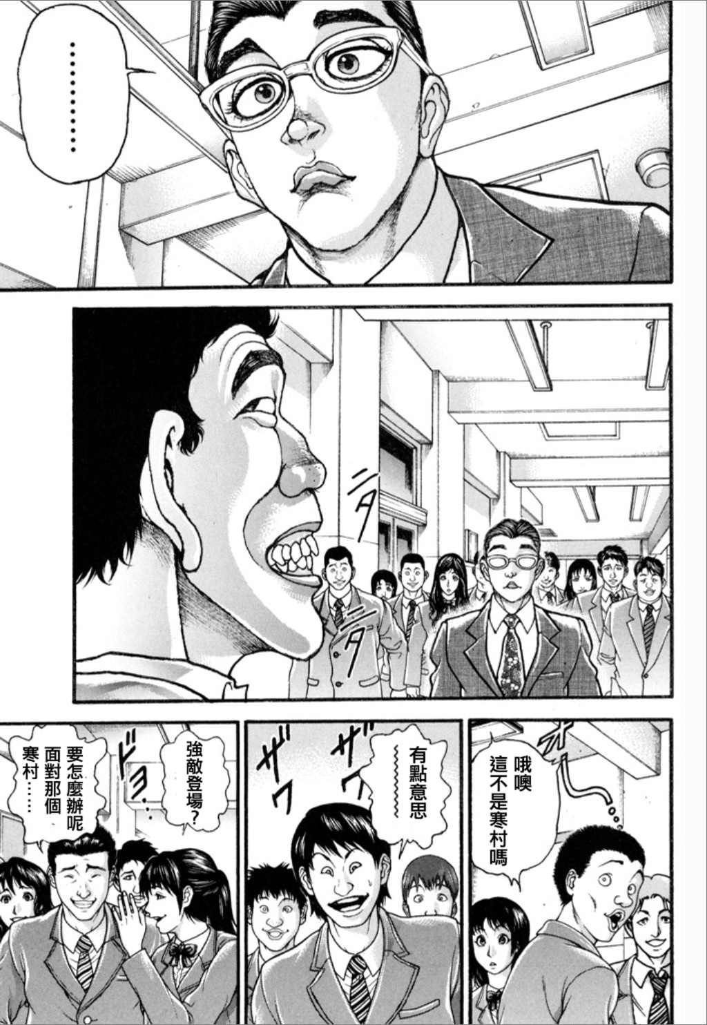 《谢男》漫画最新章节第1卷免费下拉式在线观看章节第【49】张图片