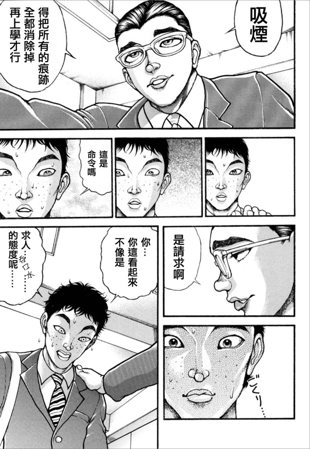 《谢男》漫画最新章节第1卷免费下拉式在线观看章节第【173】张图片