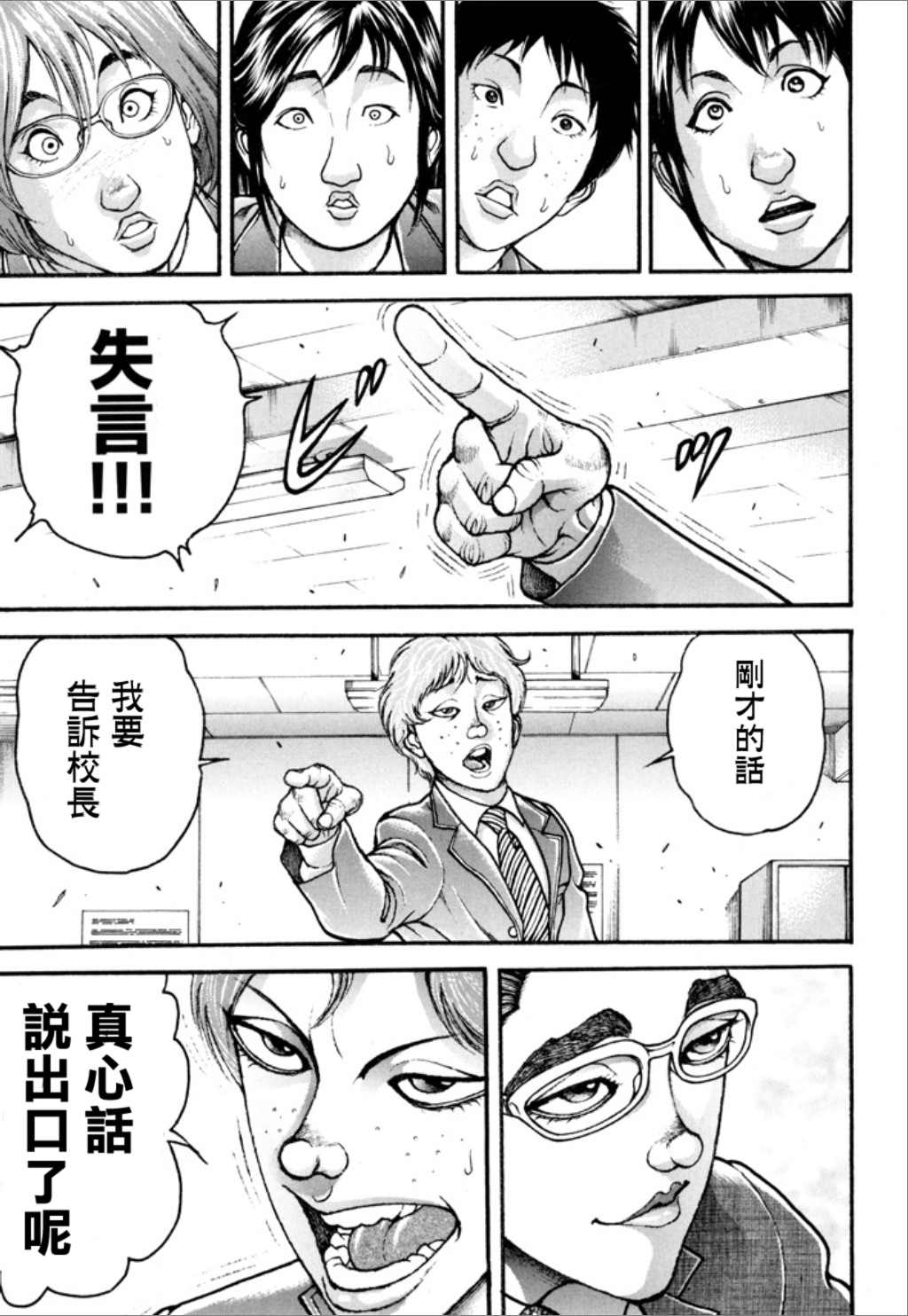 《谢男》漫画最新章节第1卷免费下拉式在线观看章节第【97】张图片